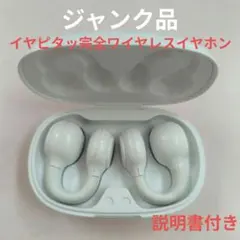 『ジャンク品』 FS-TWSCBDE02 イヤピタッ 完全ワイヤレスイヤホン
