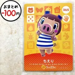 ちえり　amiiboカード