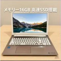 TOSHIBA Windows11 オフィス付き ノートパソコンメモリー16GBのサムネイル