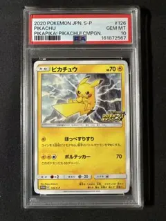 PSA10 ピカチュウ ピカピカ！ピカチュウ！ プロモ 126/S-P ②