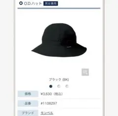 ◆専用◆mont-bell モンベル O.D.ハット　S