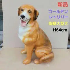 新品 陶器犬 大型犬 シベリアンハスキー オブジェ 置物 高級 イエロー