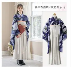 【小学生 袴】藤の香濃紫×灰色袴　150㎝ 補正用タオル、肌襦袢付き　卒業式