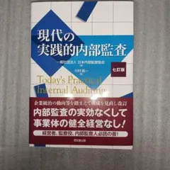 2026年最新】異常点監査の実務の人気アイテム - メルカリ