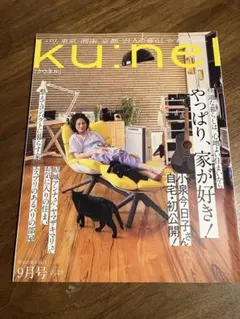 ku:nel 2023年9月号