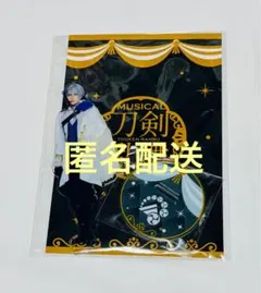 【未開封品】刀ミュ 十周年 アクリルスタンド アクスタ 山姥切長義