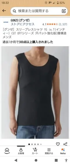 【新品未使用２枚セット‼️】GUNZE YG in.T CUT OFF メンズのサムネイル