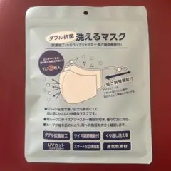 新品　ダブル抗菌 洗えるマスク 3枚入