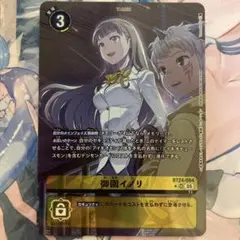 御園イノリ パラレル