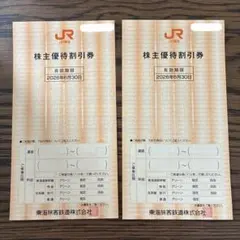 JR東海株主優待割引券 2枚