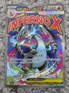 メガリザードン X ex MA 223/193 MEGAドリームex ③