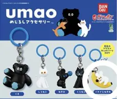 umaoめじるしアクセサリー