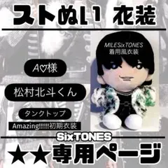 A♡⃛様専用ページ