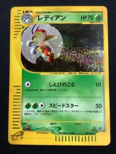 レディアン ☆ ポケモンカードe「拡張パック第4弾 裂けた大地」 キラ