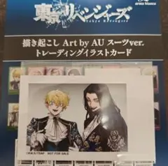 京リベンジャーズ Art by AU スーツver. BOX購入特典