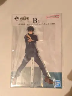 一番くじ 呪術廻戦 B賞 伏黒恵 ビックアクリルスタンド