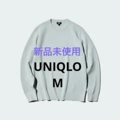 【新品】 ユニクロ ウォッシャブルミラノリブクルーネックセーター M