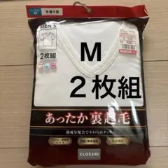【新品未開封】CLOSSHII 半袖V首インナー 2枚組 M あったか裏起毛
