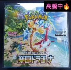 ポケモンカード 楽園ドラゴーナ シュリンク付き 1BOX 未開封 - メルカリ