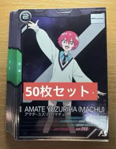 アーセナルベース　アマテ・ユズリハ（マチュ） 無限回収 FQ04