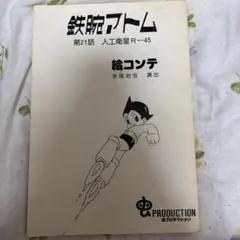 #外箱のみ #1964年 #今井科学 #リモコン 鉄腕アトム #イマイ 外箱のみ #1964年 #今井科学 #リモコン 鉄腕アトム #イマイ - メルカリ