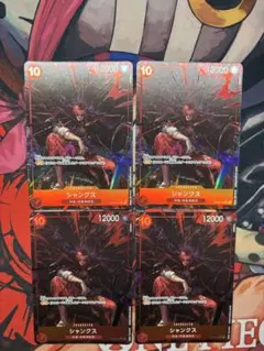 シャンクス パラレル