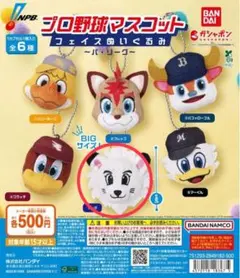 プロ野球マスコット フェイスぬいぐるみ レオ