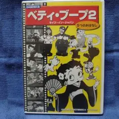 新品未開封DVD★ベティ•ブープ　3 楽天市場】ベティちゃん betty（CD・DVD）の通販