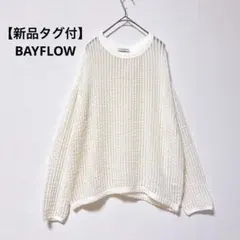 【新品タグ付】BAYFLOW リラックスメッシュ ニットプルオーバー アイボリー