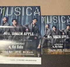MUSICA 2025年9月号 ポスター付き 新品/未読