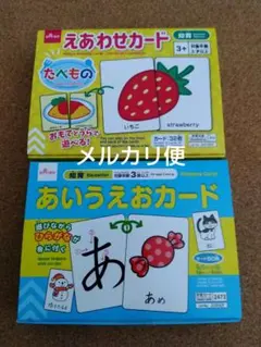 ダイソー　あいうえおカード　えあわせカード　たべもの　知育玩具　知育カードのサムネイル
