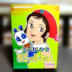 ◆新品DVD★『ミラクル少女リミットちゃん DVD BOX』 肝付兼太 栗葉子 山本嘉子 山本圭子 柴田秀勝 坪井章子 野沢雅子 永島慎二★１円 2025年最新ミラクル少女リミットちゃんの人気アイテム - メルカリ