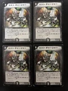 2026年最新】ロストチャージャー プロモの人気アイテム - メルカリ