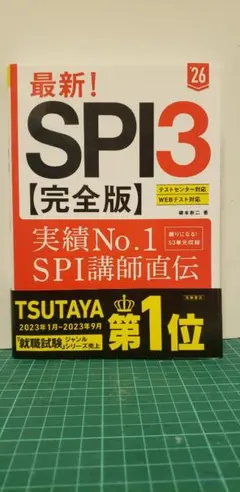最新! SPI3 【完全版】