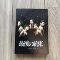 2025年最新】嵐 最後の約束の人気アイテム - メルカリ