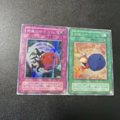 天使のサイコロ 悪魔のサイコロ シークレット 遊戯王 シ2期 セット
