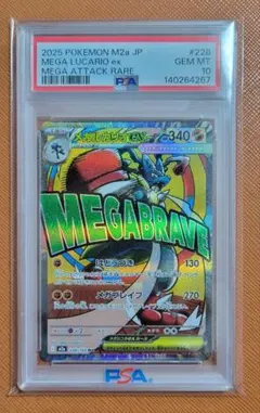 【PSA10】メガルカリオex MA