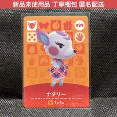 【新品未使用】どうぶつの森 amiiboカード ナタリー