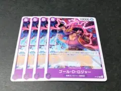ワンピースカード ゴール・D・ロジャー プロモ 4枚セット