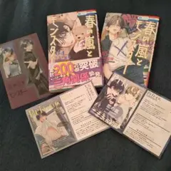 春の嵐とモンスター 第4巻 第5巻特典付き
