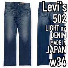 リーバイス 559 リラックス ストレート グレー デニム W32 L32 太め 