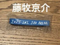 【1時間限定お値下げ中】INI 藤牧京介 ラバーバンド ラババン