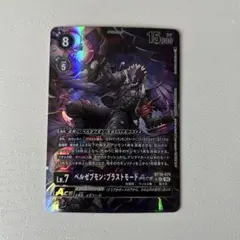 ベルゼブモン ブラストモード　ジントリックス 2025年最新】ジントリックス ベルゼブモンの人気アイテム - メルカリ