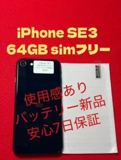 6625】iPhone SE3第3世代ミッドナイト 64GB simフリー - メルカリ