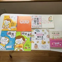 育児本8冊セット