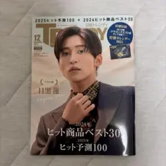 日経トレンディ 2024年12月号増刊 目黒蓮 表紙