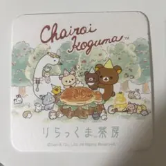 リラックマ茶房 京都 コースター 5枚セット - メルカリ