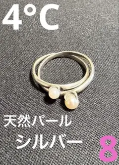 4°C パール 2連リング 925シルバー ヨンドシー 銀 天然パール 8号