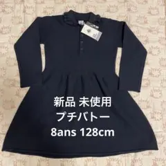 【新品未使用】プチバトー ワンピース8ans128cm ネイビー 長袖