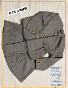 ①あすなろ幼稚園　制服　体操服　帽子　リュック一式